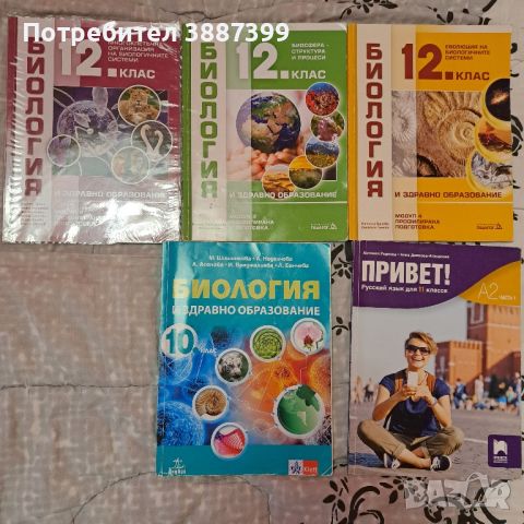 Продавам учебници , снимка 1 - Учебници, учебни тетрадки - 46433996