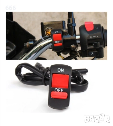 Бутон за включване/изключване, превключвател на кормилото за мотоциклет, велосипед и др., снимка 5 - Аксесоари и консумативи - 54004164