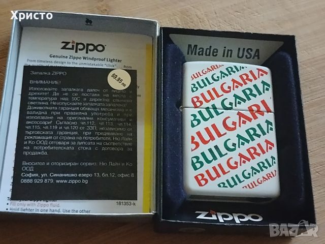 Zippo-Bulgaria, снимка 2 - Запалки - 45806864