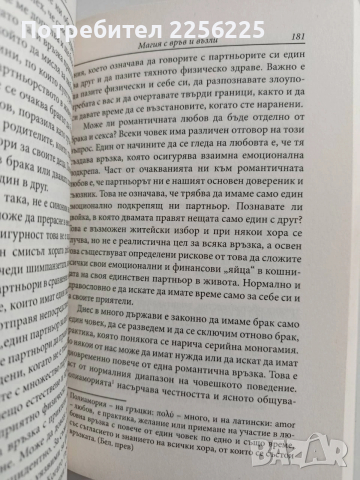 Магия с връв и възли, снимка 4 - Специализирана литература - 53476233