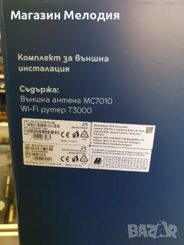 НОВИ! Комплект за външна инсталация. Външна антена ZTE MC7010 + Wi-fi Рутер ZTE T3000. Пълен комплек, снимка 11 - Рутери - 48329883