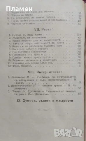 Трудъ. Кн. 1-10 /1930-1931/. Кн. 1 /1931-1932/, снимка 11 - Антикварни и старинни предмети - 48716180