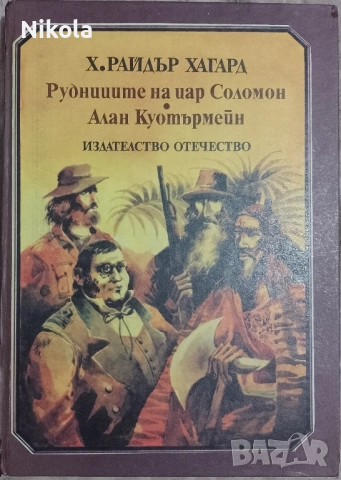 Рудниците на цар Соломон