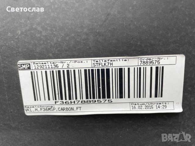 Продавам задна броня за BMW  F32/F33/F36 MSP Mtech, снимка 5 - Части - 45322209