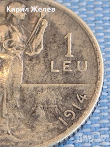 Сребърна монета 1 леа 1914г. Румъния Карол Реге за КОЛЕКЦИОНЕРИ 45525, снимка 6 - Нумизматика и бонистика - 45478912