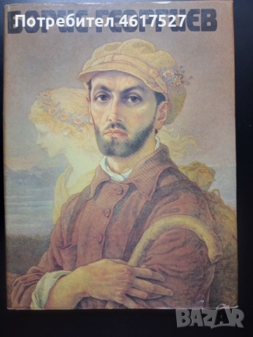 Борис Георгиев монография 