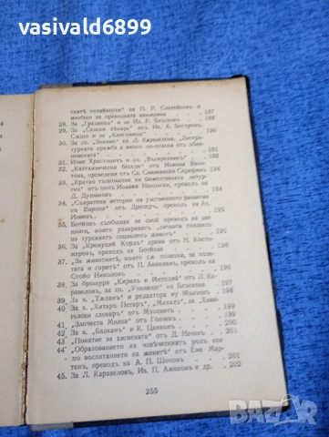 Христо Ботев - избрано том 1 , снимка 9 - Българска литература - 52685661