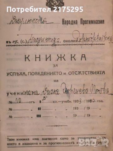 Ученическа книжка от 1939г., снимка 3 - Ученически пособия, канцеларски материали - 46648477