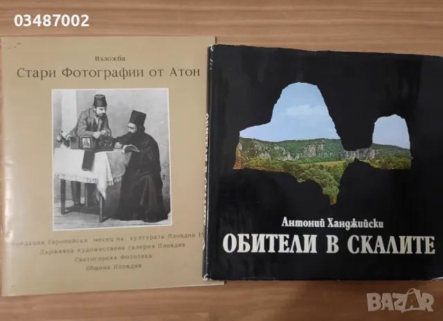 14 книги за 20 лв, снимка 3 - Художествена литература - 47005521