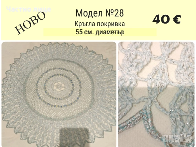 НОВО. Ръчно плетиво, карета плетени на една кука, снимка 10 - Декорация за дома - 53055908