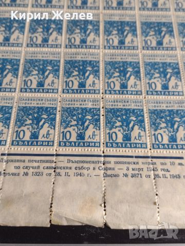 Възпоменателни пощенски марки 100 броя СЛАВЯНСКИ СЪБОР СОФИЯ 1945г. чисти без печат 44466, снимка 8 - Филателия - 45316712