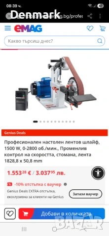 Лентова шлайфмашина= Монофазна , снимка 2 - Други инструменти - 53697469