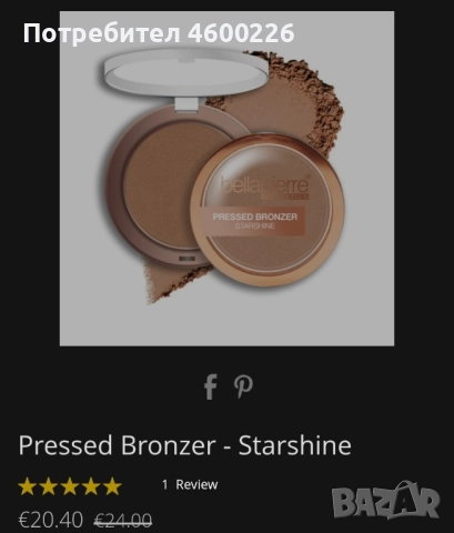 Bellapierre Pressed Bronzer „Starshine“ | Нов