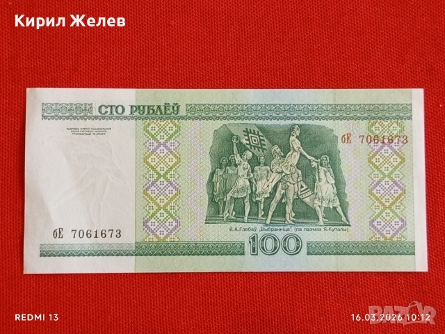 Банкнота БЕЛАРУС много красива перфектно състояние непрегъвана за КОЛЕКЦИЯ ДЕКОРАЦИЯ 54153, снимка 3 - Нумизматика и бонистика - 53855021