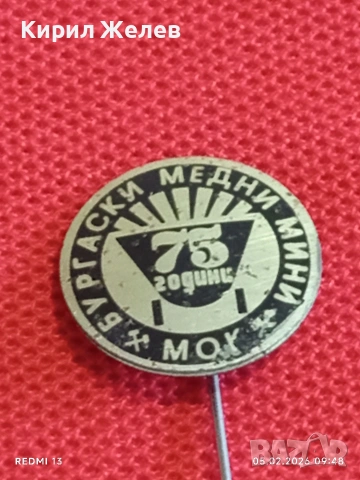 Лот 10 броя значки стари редки от соца за КОЛЕКЦИЯ ДЕКОРАЦИЯ 53481, снимка 7 - Колекции - 53364636