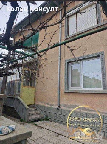  Агенция “Колев Консулт” продава Самостоятелна двуетажнакъща в кв Черноконево в град Димитровград 
