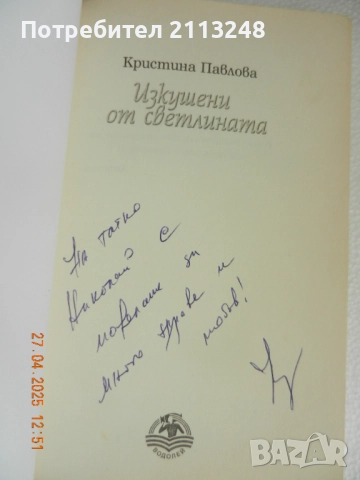 Андрей Чапразов - Сцена и живот и други книги по 10 лв., снимка 5 - Езотерика - 51880100