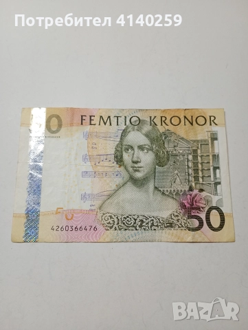 ШВЕЦИЯ БАНКНОТА 50 КРОНИ 1996 Г 