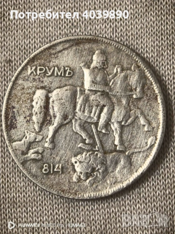 Продавам лот от монети, снимка 4 - Антикварни и старинни предмети - 53686404