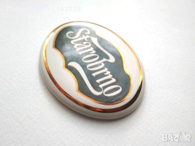 Стара бирена табелка Starobrno - за / от апарат за наливна бира, снимка 2 - Колекции - 51657836