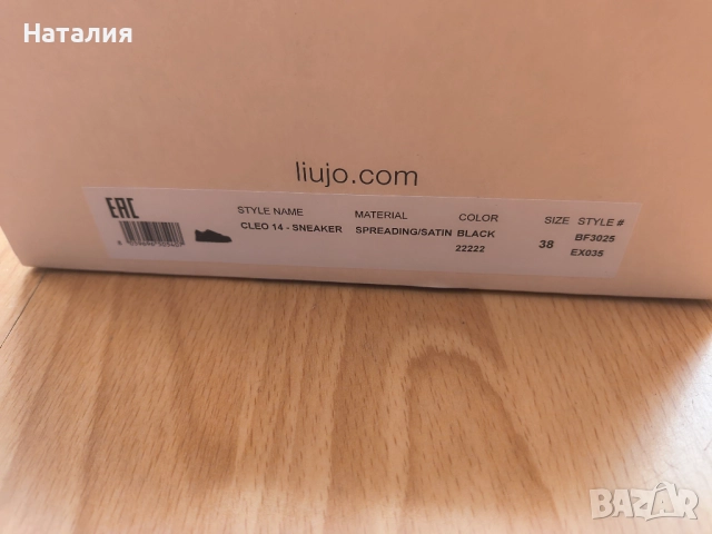 Дамски обувки на Liu Jo, р.38., снимка 6 - Дамски ежедневни обувки - 52519238