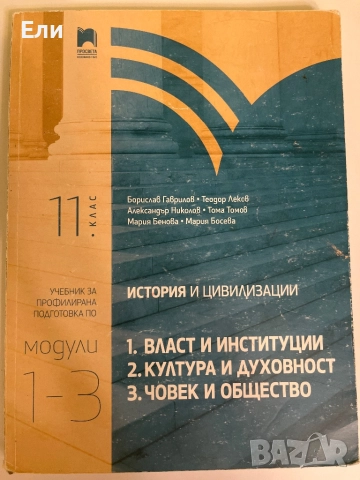  Учебници за 11 клас , снимка 3 - Учебници, учебни тетрадки - 51755349