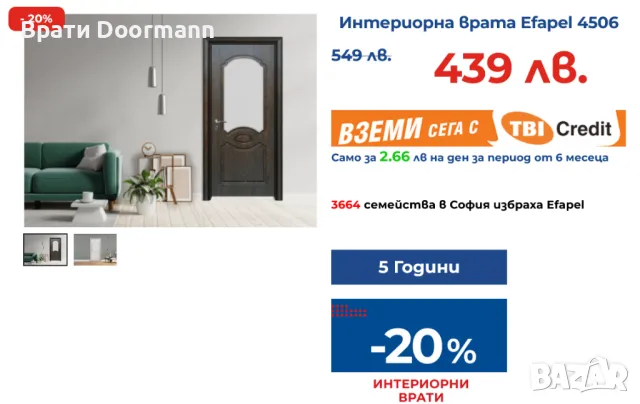 Интериорна врата Efapel 4506 , снимка 1 - Интериорни врати - 47724367