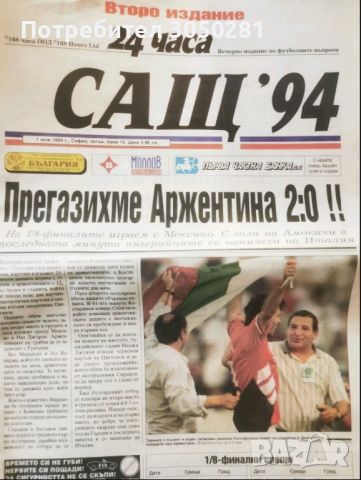 Пълен комплект вестници от световното в САЩ 94, снимка 6 - Списания и комикси - 46754622