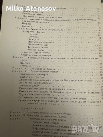 Захарна болест -проф.Иван Пенчев, снимка 4 - Специализирана литература - 45254385