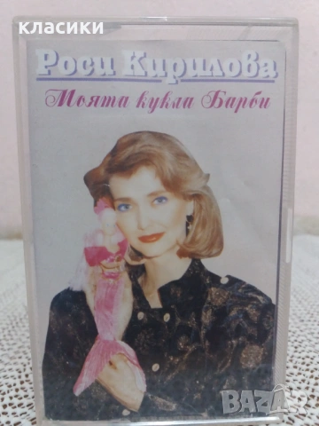 Роси Кирилова 