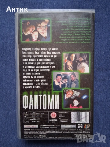 Видеокасети VHS Фантоми Ужаси, снимка 3 - Други жанрове - 53123774