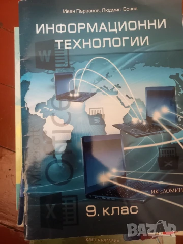 Учебници 8 и 9 клас , снимка 6 - Учебници, учебни тетрадки - 50714777