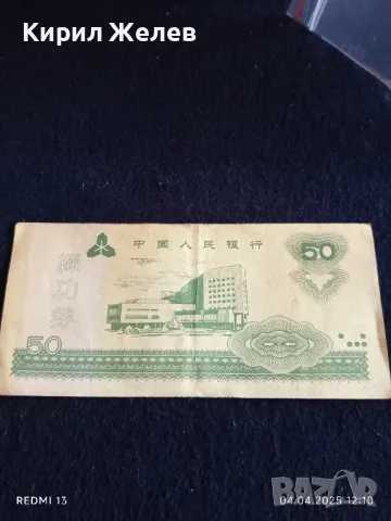 Банкнота КИТАЙ 1997г. стара рядка за КОЛЕКЦИЯ ДЕКОРАЦИЯ 49873, снимка 5 - Нумизматика и бонистика - 49760357
