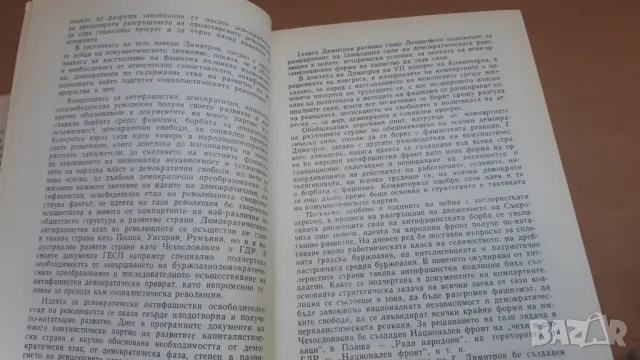 Георги Димитров - виден деец на международното комунистическо движение, снимка 5 - Българска литература - 47053616