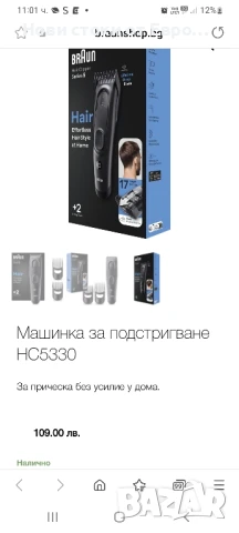 Машинка за подстригване HC5330, снимка 4 - Машинки за подстригване - 50874337