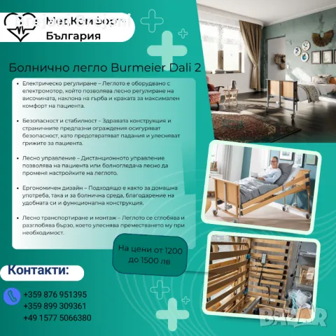 Болнично легло Burmeier Dali 2, снимка 1