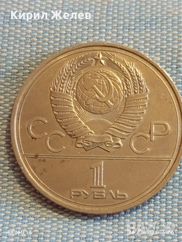 Юбилейна монета 1 рубла 1978г. СССР тема Летни олимпийски игри Москва 52028, снимка 2 - Нумизматика и бонистика - 53657478