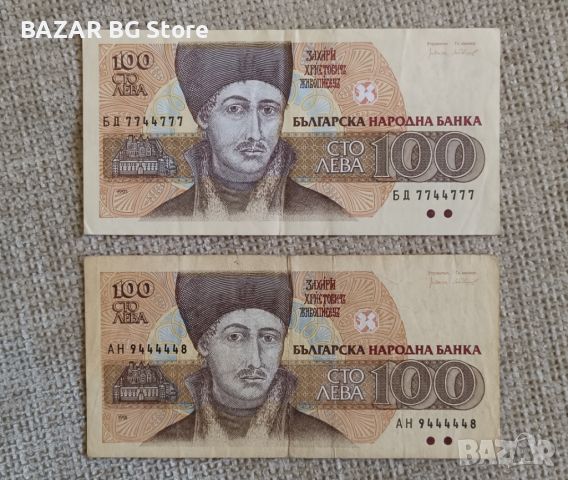 Българска банкнота 100 лева Захари Зограф. Номера АН 9444448,БД 7744777. За колекционери и ценители.