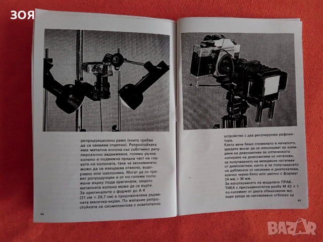 За фотоапарати,,PRAKTIKA,,пълно ръководство за обслужване и подръжка., снимка 2 - Чанти, стативи, аксесоари - 53578483