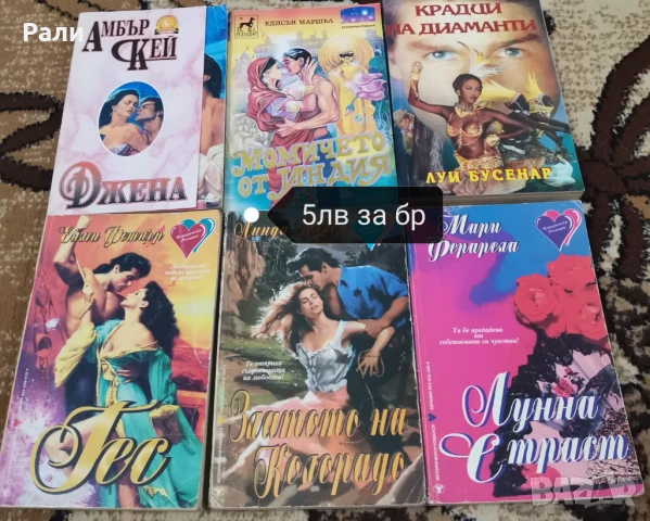 Исторически любовни романи на издателство Барт, снимка 7 - Художествена литература - 51396559