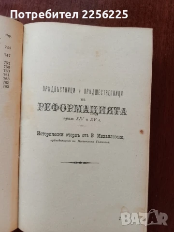 Реформацията 1899г, снимка 3 - Специализирана литература - 50933255
