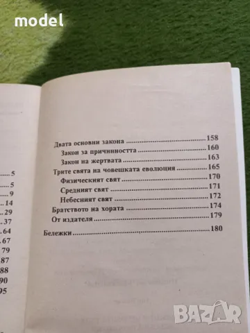 Човекът и неговите тела - Ани Безънт, снимка 4 - Други - 49433654