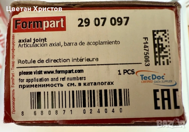 Аксиален шарнирен накрайник, напречна кормилна щанга за Golf 4, Голф 4, снимка 3 - Части - 53437233