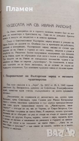 Православен мисионер. Кн. 2 / 1946, снимка 6 - Антикварни и старинни предмети - 45935403