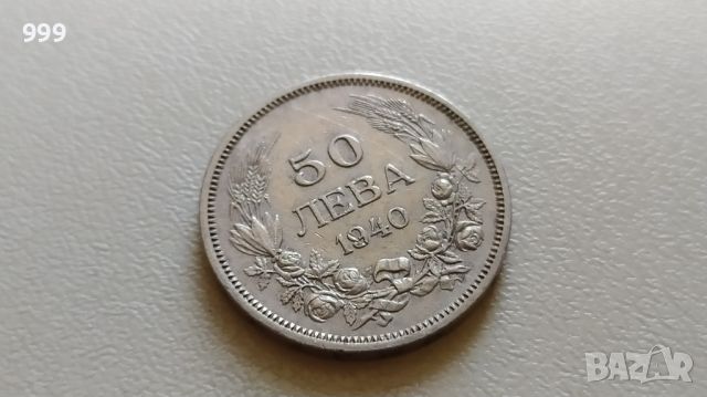 50 лева 1940  България - №2, снимка 1 - Нумизматика и бонистика - 46456692