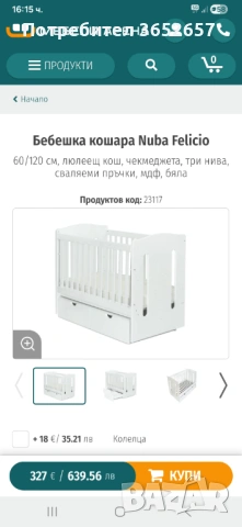 Бебешка кошара Nuba Felicio, изработена от МДФ 