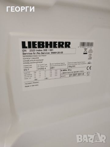 Вертикален фризер Liebherr - Premium No Frost , снимка 10 - Фризери - 45674129