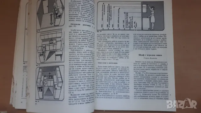 Най-доброто от вестник "Направи сам", Книга 2, снимка 12 - Специализирана литература - 47053977