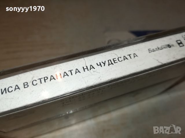 АЛИСА В СТРАНАТА НА ЧУДЕСАТА-2804240842, снимка 7 - Приказки за слушане - 45490195