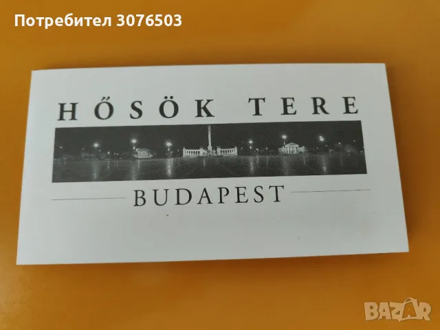 Budapest, снимка 1 - Филателия - 47403903